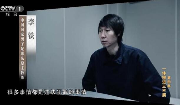 李铁花300万“上位”国足主教练