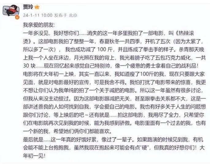 贾玲成功减肥100斤