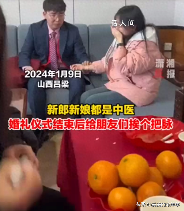 新郎新娘大喜日子挨个给朋友把脉 网友：结婚结出了上班的气氛