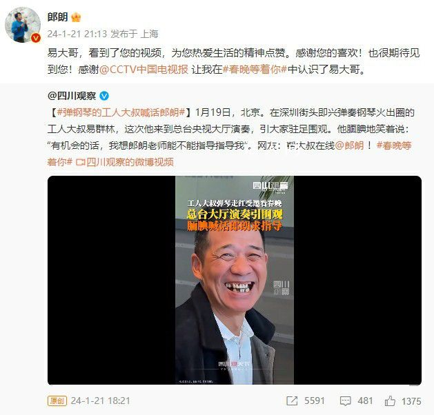 郎朗回应58岁建筑工人钢琴之约 很期待见到您