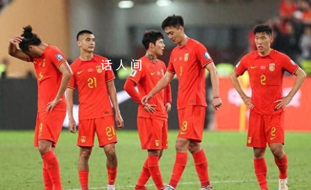 媒体人:国足在场上不敢承担责任