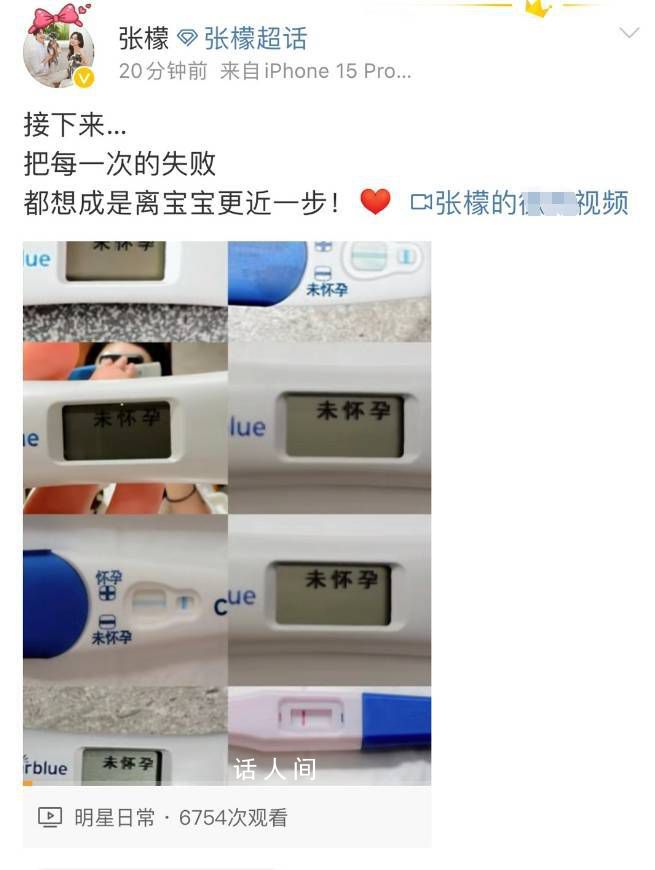 张檬备孕失败 心情十分低落