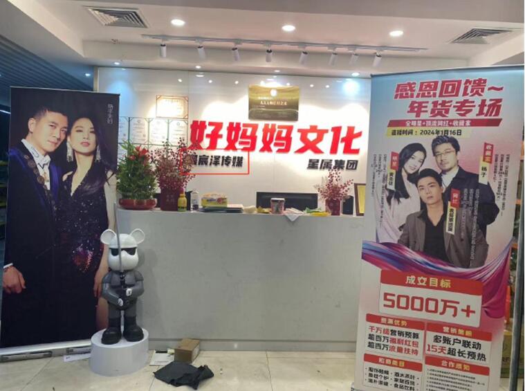 黄圣依杨子带货只卖出一单 商家报警