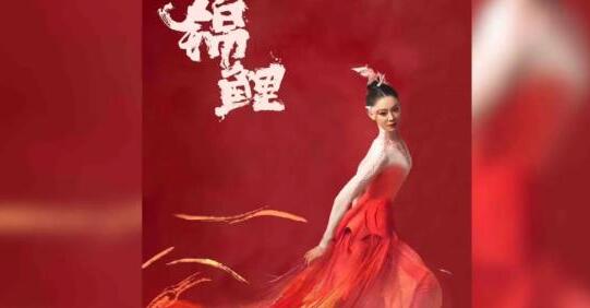 春晚锦鲤演员说排舞时像腊肉