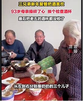 三兄弟新年聚餐 93岁母亲操碎了心
