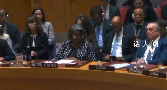 安理会加沙决议再遭美国一票否决 