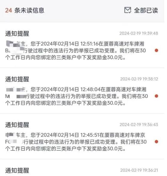 举报违法行为收到奖金。图/受访者提供