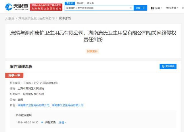 唐嫣起诉卫生用品公司侵权 该案将于3月20日开庭