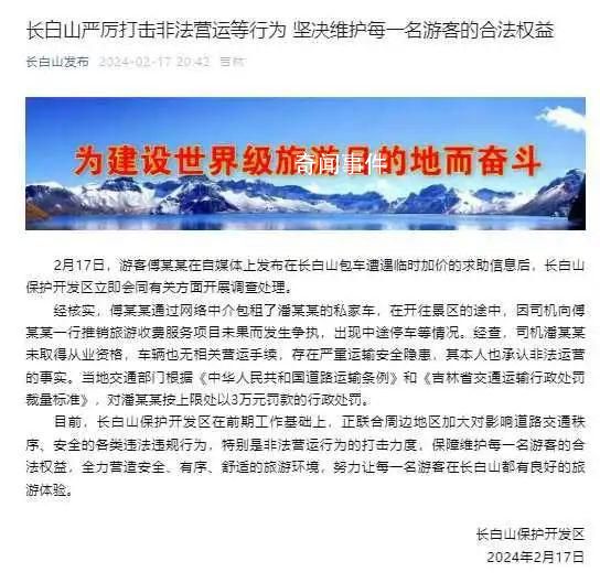 “勒索”傅园慧的司机被罚款3万