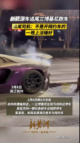 追尾兰博基尼司机不是开网约车的