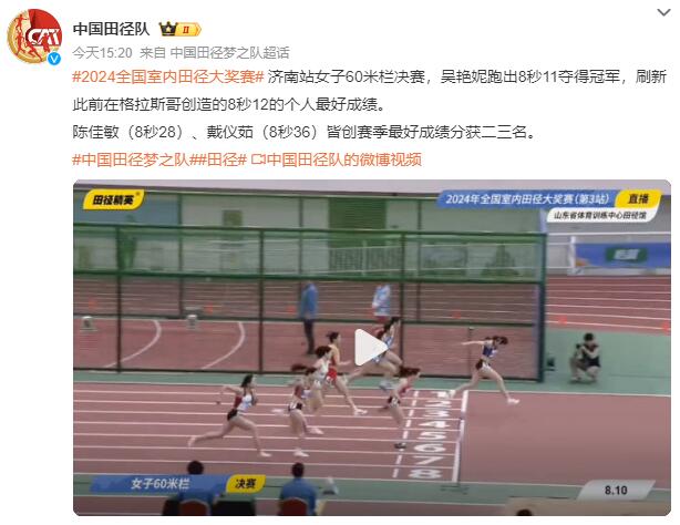 吴艳妮8秒11夺冠