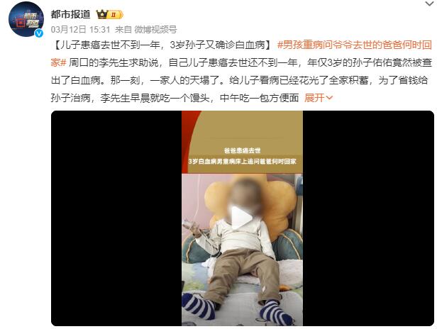 爷爷天天啃馒头省钱为3岁孙子治病