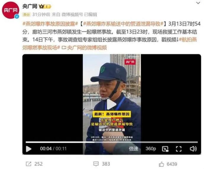 燕郊爆炸或系输送中的管道泄漏导致