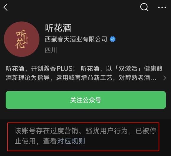 被315点名公司不到1分钟已封号