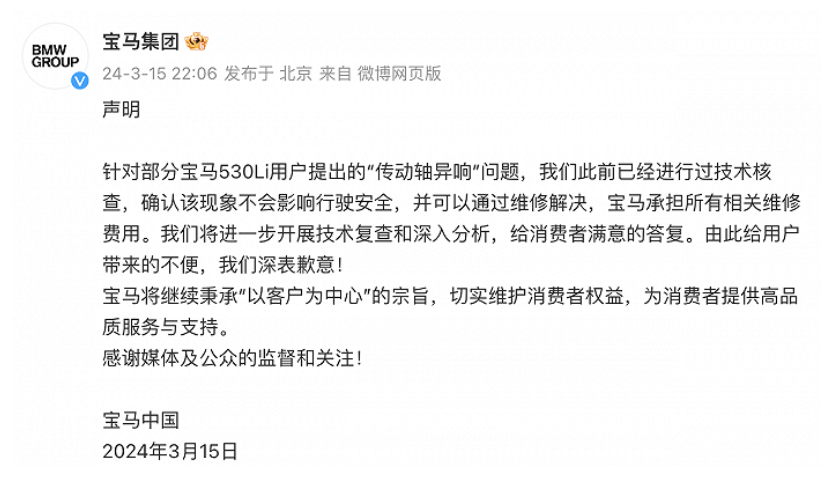 宝马表示将承担所有维修费用