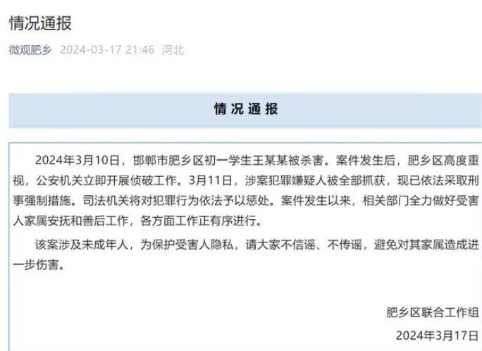 官方通报邯郸初中生被同学杀害