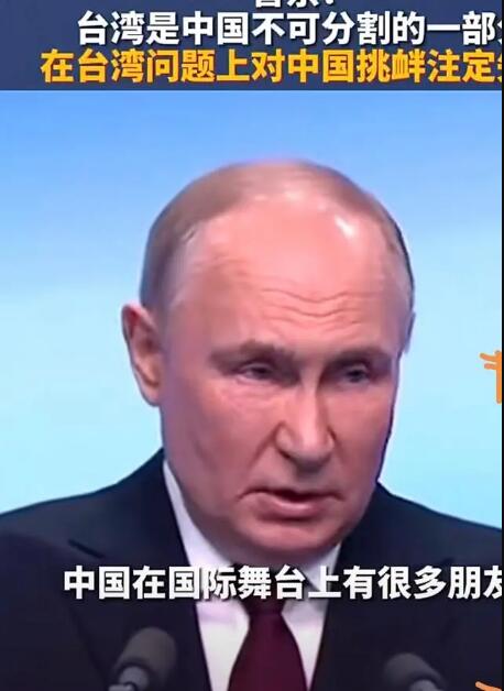 普京:台湾是中国不可分割的一部分