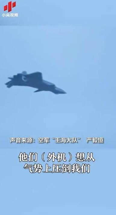 歼20紧急升空逼退外机