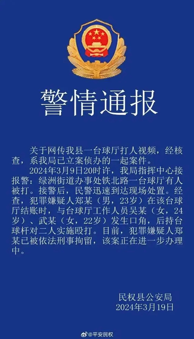 男子持台球杆殴打2名女店员被抓:打坏了三根球杆 已被刑拘