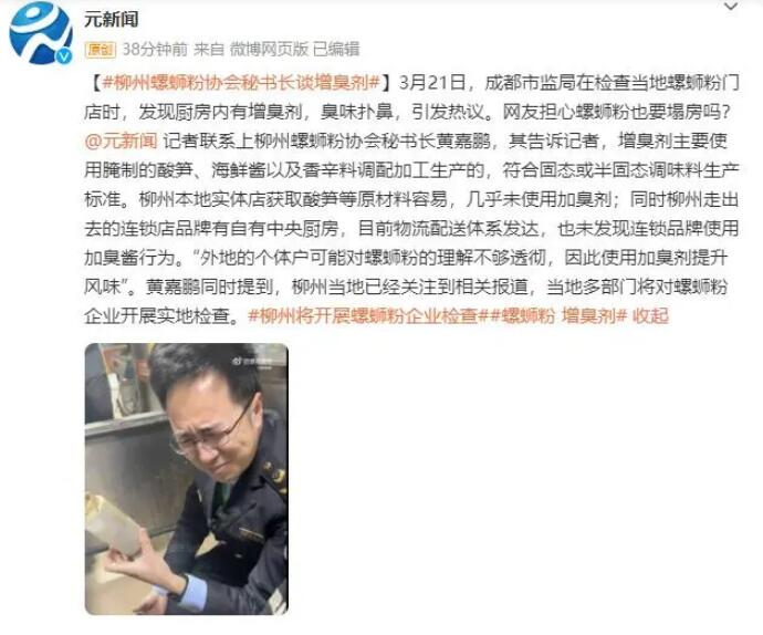 柳州螺蛳粉协会秘书长谈增臭剂