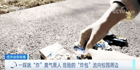 网红炸包臭包玩具含急性剧毒 炸开时有液体飞溅、刺鼻臭气