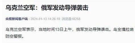 乌克兰全境响起防空警报