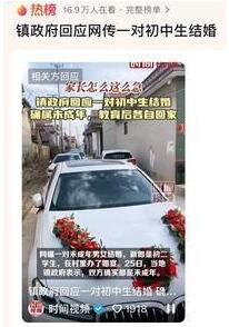 初中生结婚办婚宴 家长被批评教育
