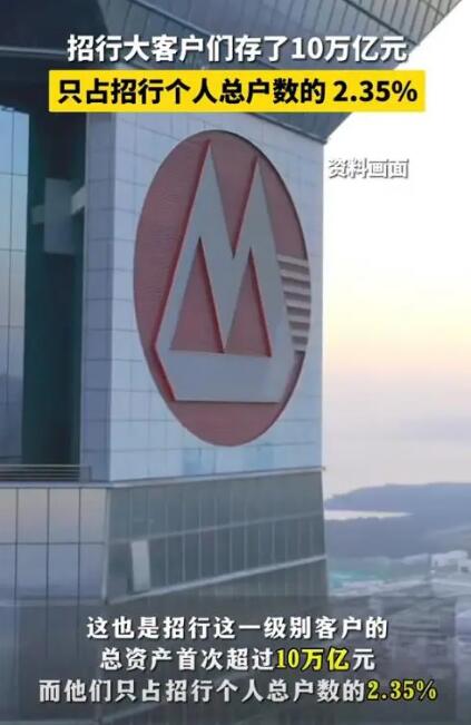 招行大客户们存了10万亿元