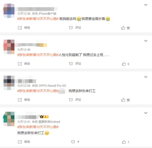 胖东来新增10天不开心假引网友羡慕 创始人:管理层不能不批