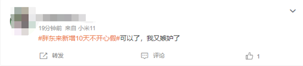 胖东来新增10天不开心假引网友羡慕 创始人:管理层不能不批