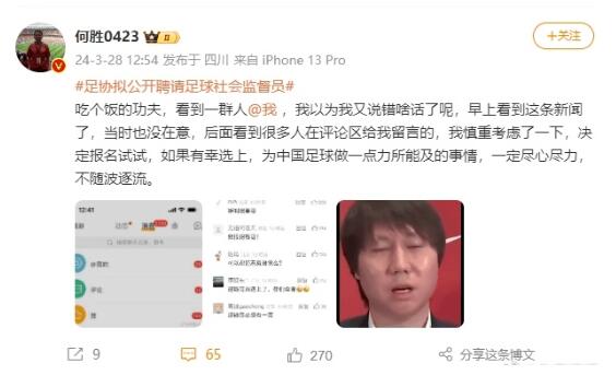 “退钱哥”公开应聘足球社会监督员：一定尽心尽力，不随波逐流