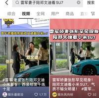 雷军妻子陪邓文迪看SU7