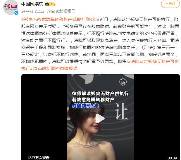 郑爽若故意隐瞒转移财产或被判3年