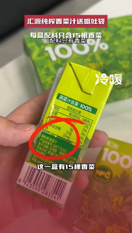 汇源纯榨香菜汁送呕吐袋