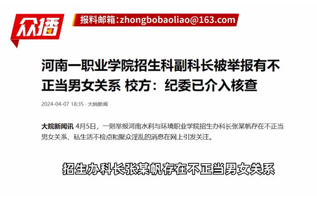 高校干部被举报聚众淫乱 纪委介入