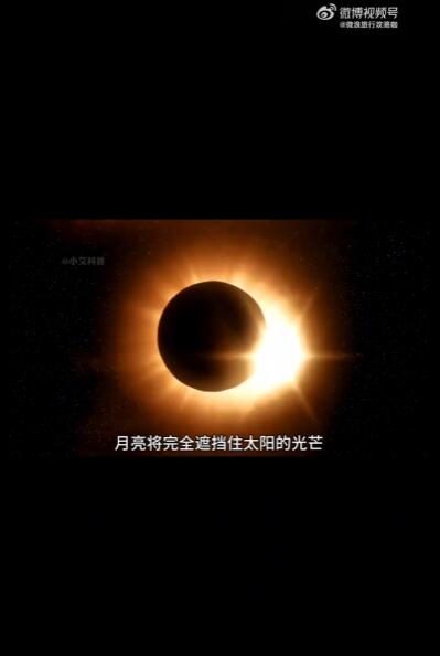 今年全球唯一一次日全食将上演