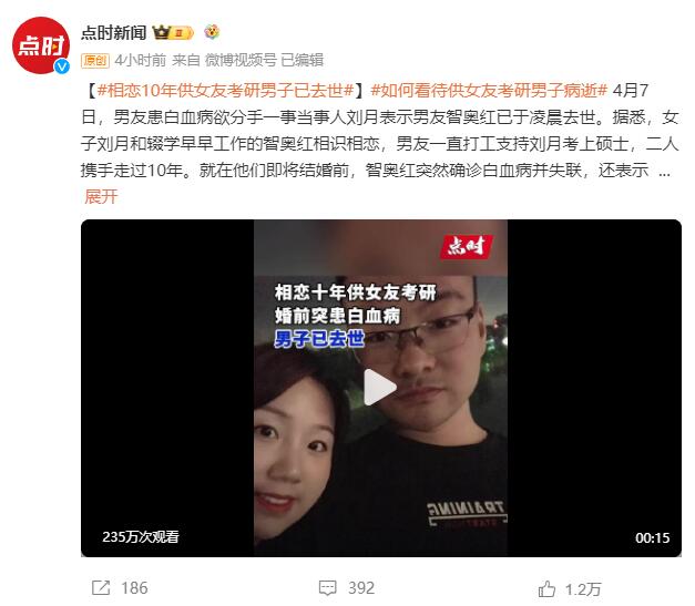 相恋10年供女友考研男子已去世