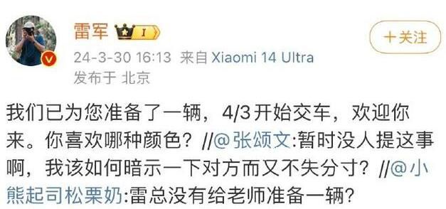 雷军回复张颂文 你喜欢哪种颜色?