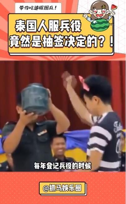 泰国征兵抽签 有人激动发疯有人哭晕