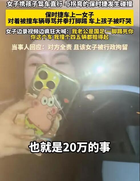 女子被撞车遭辱骂 对方称老公是国足