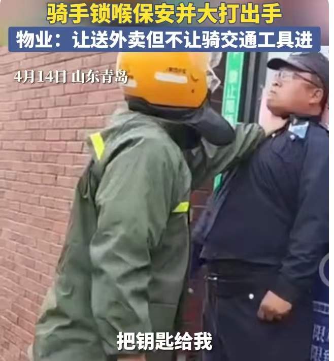 骑手进小区被拦后将保安锁喉