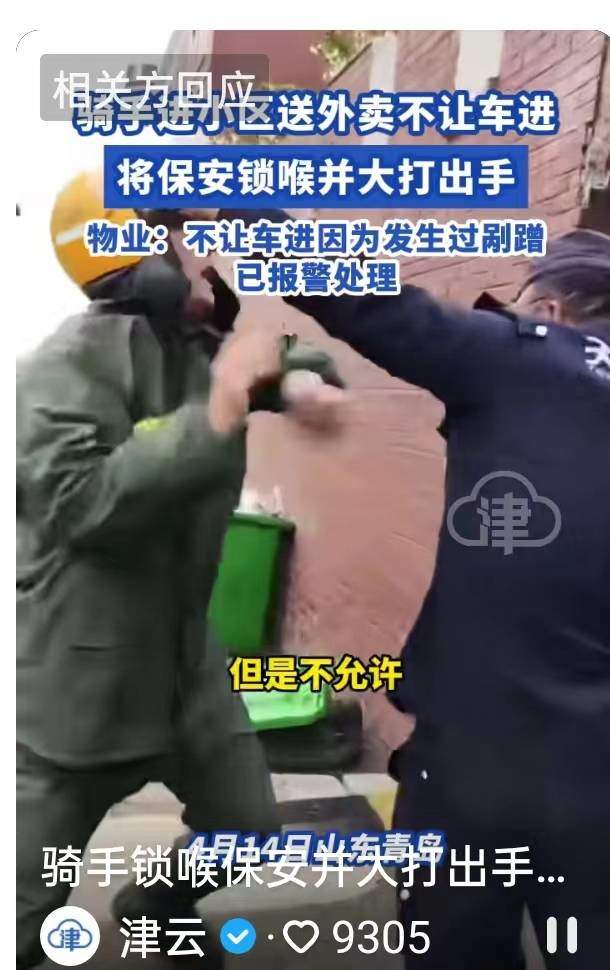 骑手进小区被拦后将保安锁喉