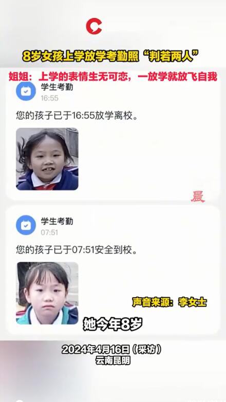 小女孩上学放学考勤照判若两人