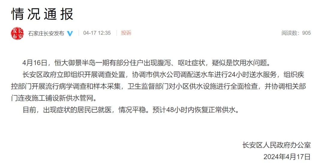 小区上百居民腹泻呕吐 石家庄通报