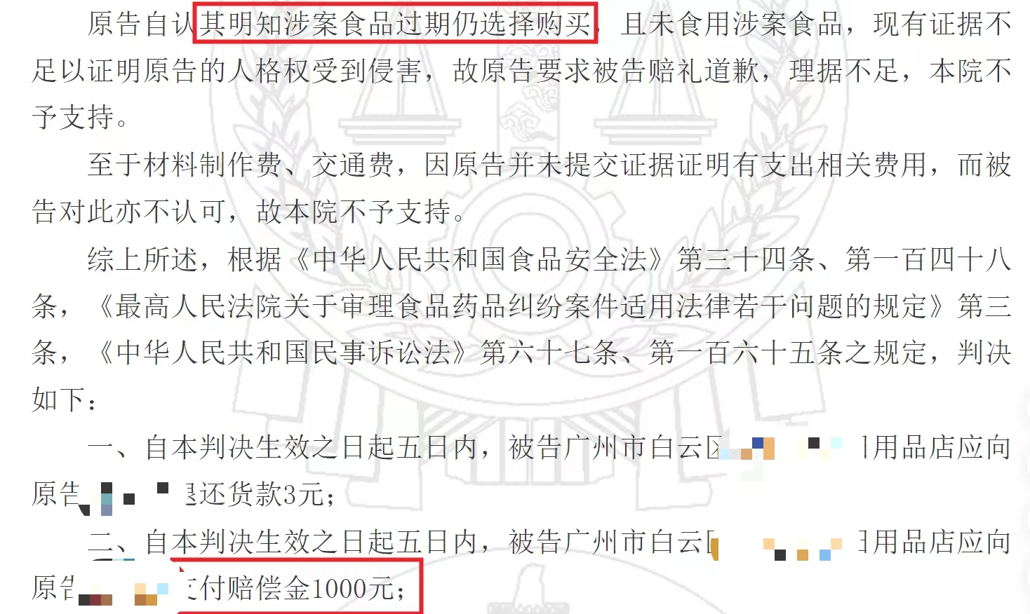 男子明知面包已过期一天仍购买 事后将商家告上法庭获赔1000元