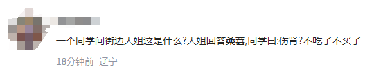 因为谐音卖不出去水果 桑葚or伤肾？网友：不吃了不买了