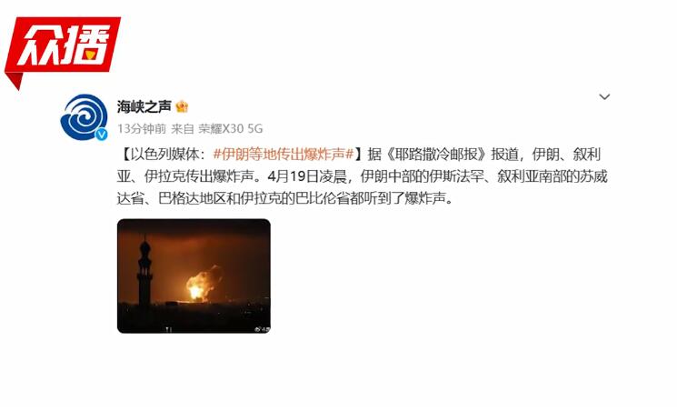 伊朗叙利亚伊拉克传出爆炸声