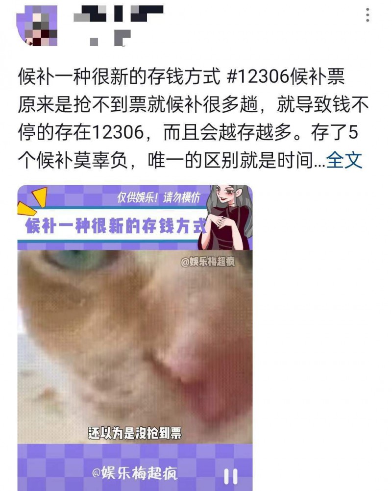 12306一种新的存钱方式