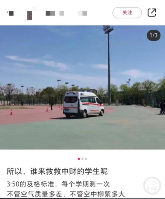 中央财经大学多名学生吐槽800米体测