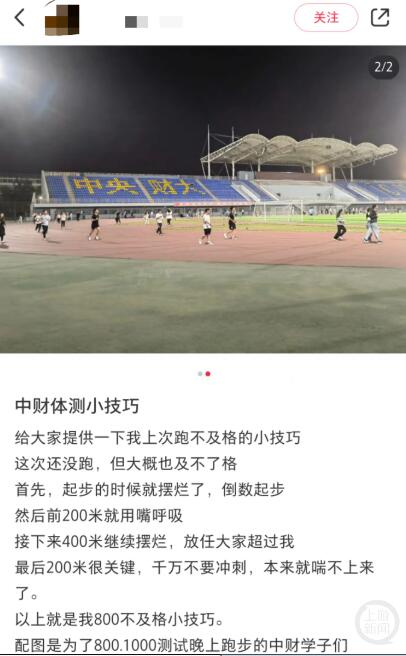 中央财经大学多名学生吐槽800米体测